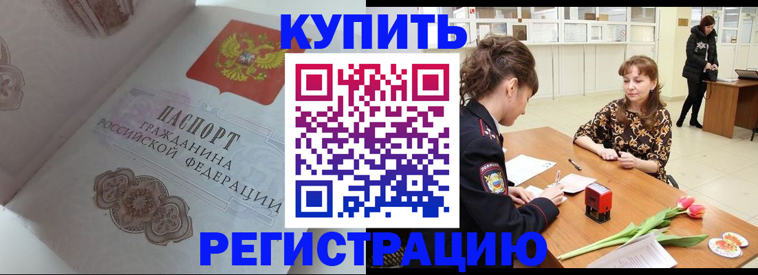 прописка штамп в Тогучине