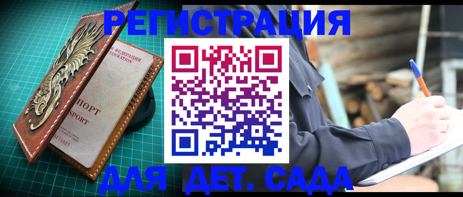 временная регистрация для школы в Тогучине