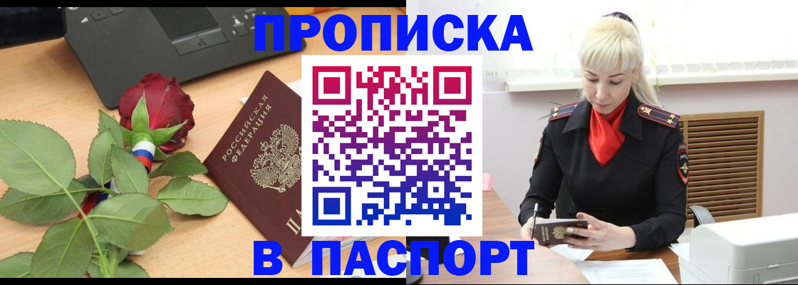 временная регистрация для всех в Тогучине