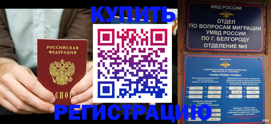 прописка 2025 в Тогучине