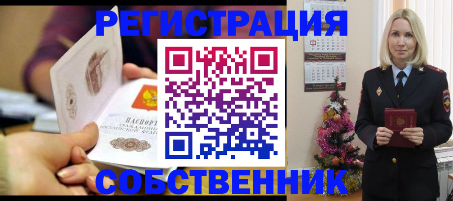 прописка иностранных граждан в Тогучине