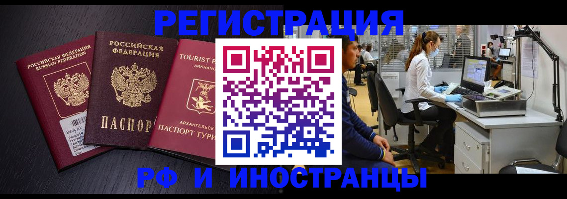 временная регистрация купить в Тогучине